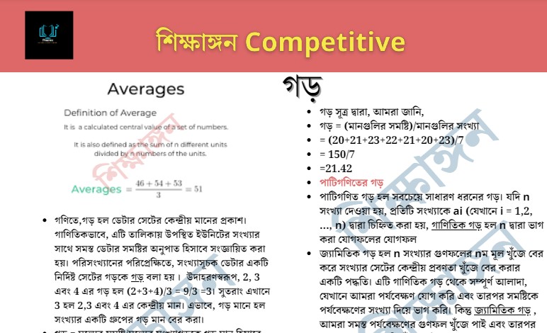 গড় – শিক্ষাঙ্গন