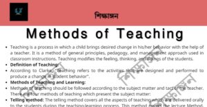 methods of teaching – শিক্ষাঙ্গন