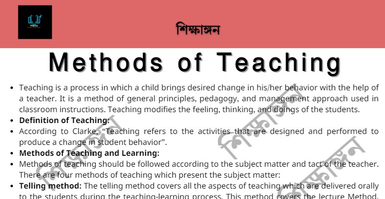 methods of teaching – শিক্ষাঙ্গন