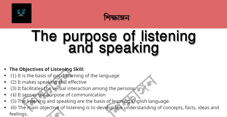 The Purpose Of Listening And Speaking – শিক্ষাঙ্গন