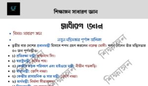 সাধারণ জ্ঞান