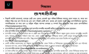 তাপগতি বিদ্যা
