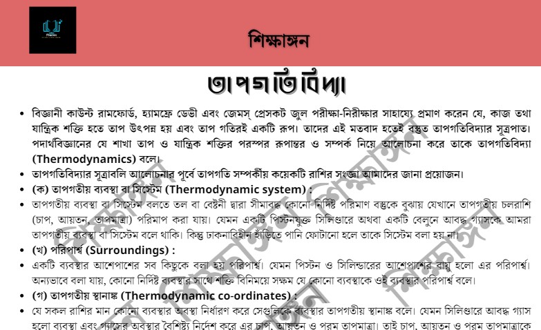 তাপগতি বিদ্যা