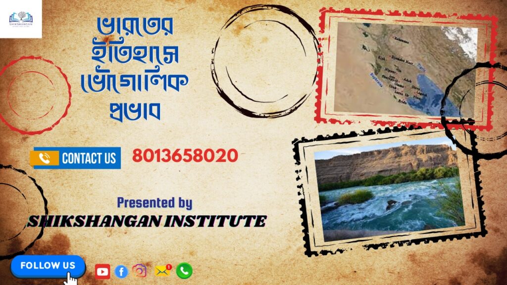 ভারতের ইতিহাসে ভৌগোলিক প্রভাব